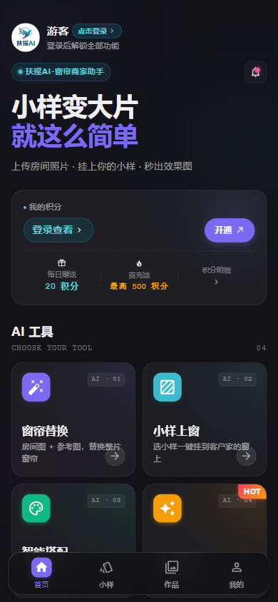 扶摇AI小程序首页界面