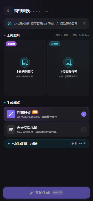 扶摇AI窗帘替换功能界面