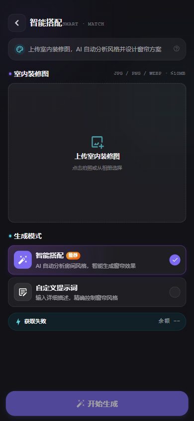 扶摇AI智能搭配功能界面