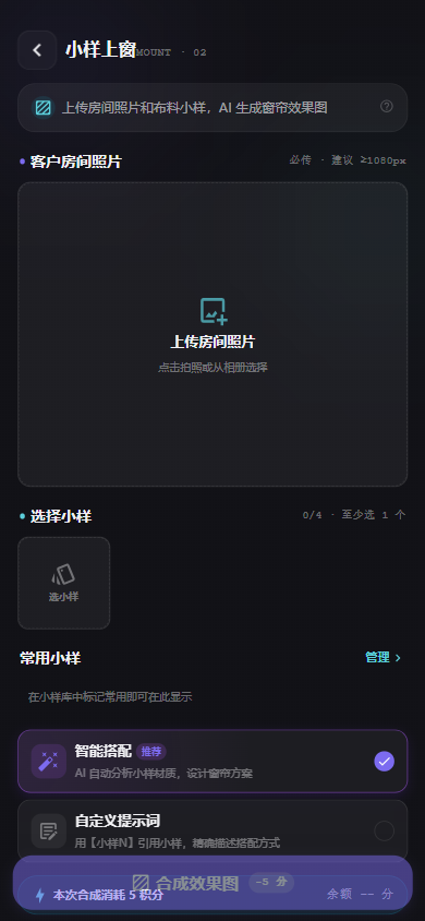 扶摇AI小样上窗功能界面