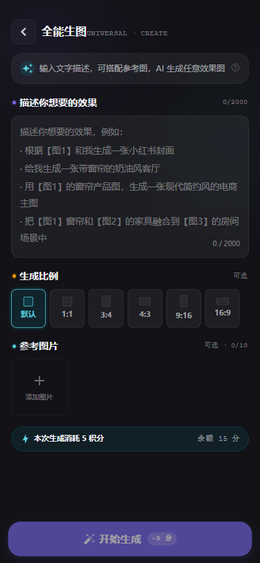 扶摇AI全能生图功能界面